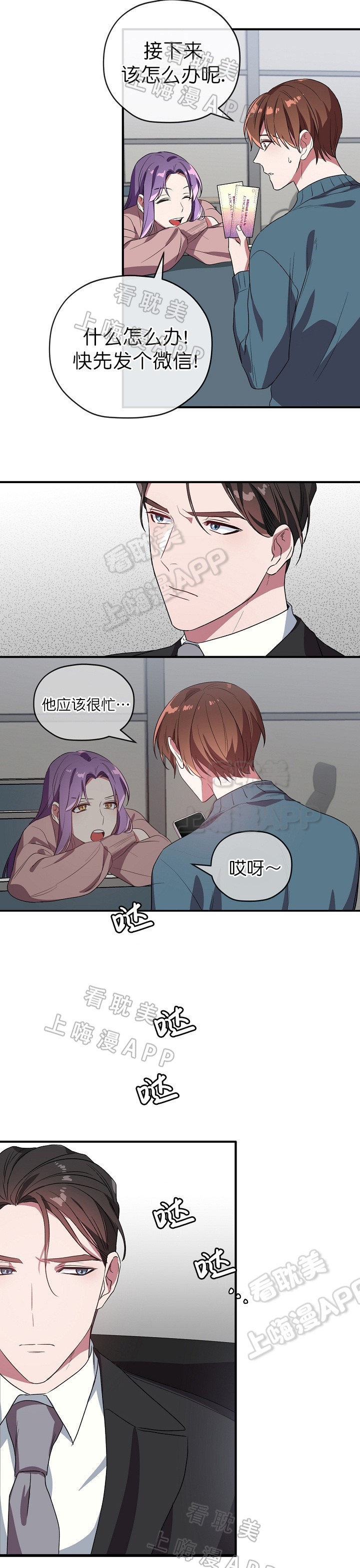 沉迷于的英文短语词组漫画,第46话2图
