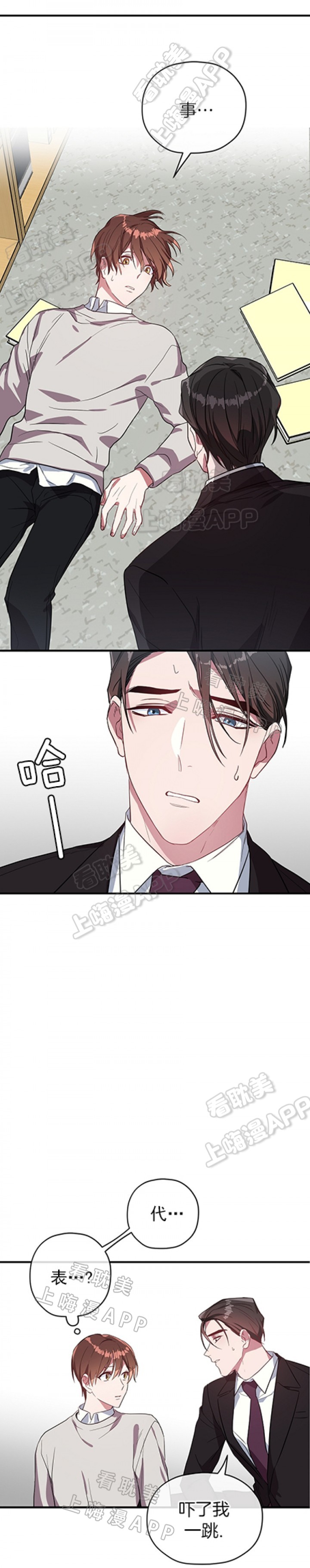 沉迷于社长漫画免费漫画,第35话2图