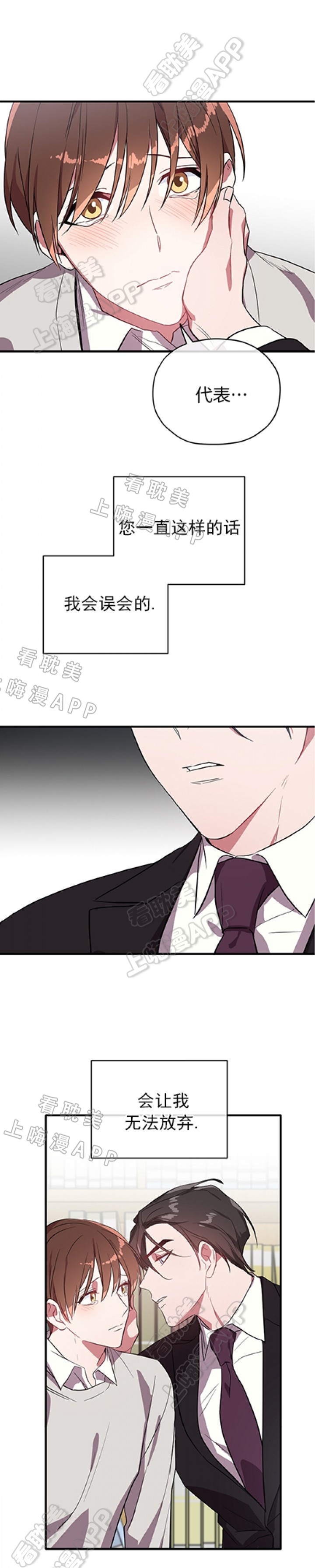 沉迷于社长漫画免费漫画,第35话4图