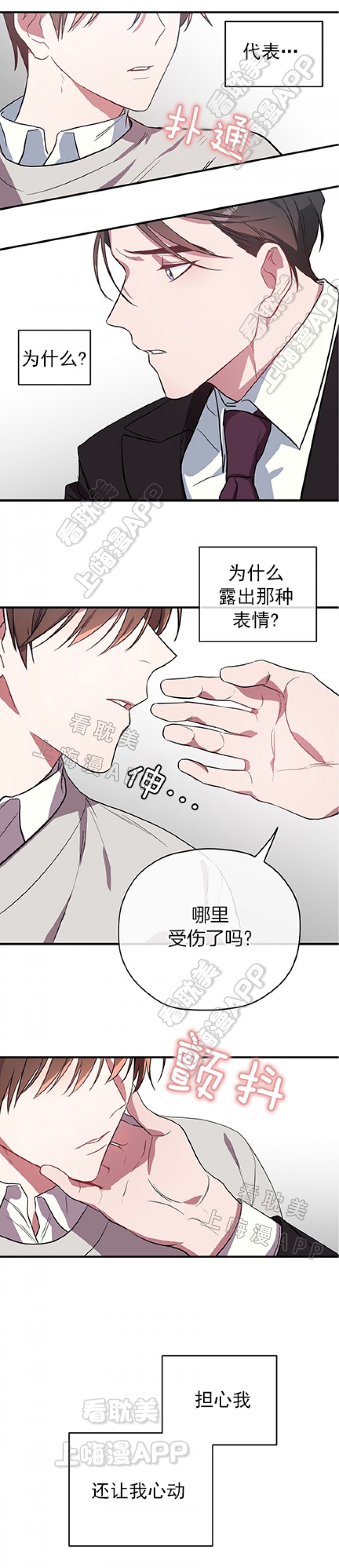 沉迷于社长漫画免费漫画,第35话3图