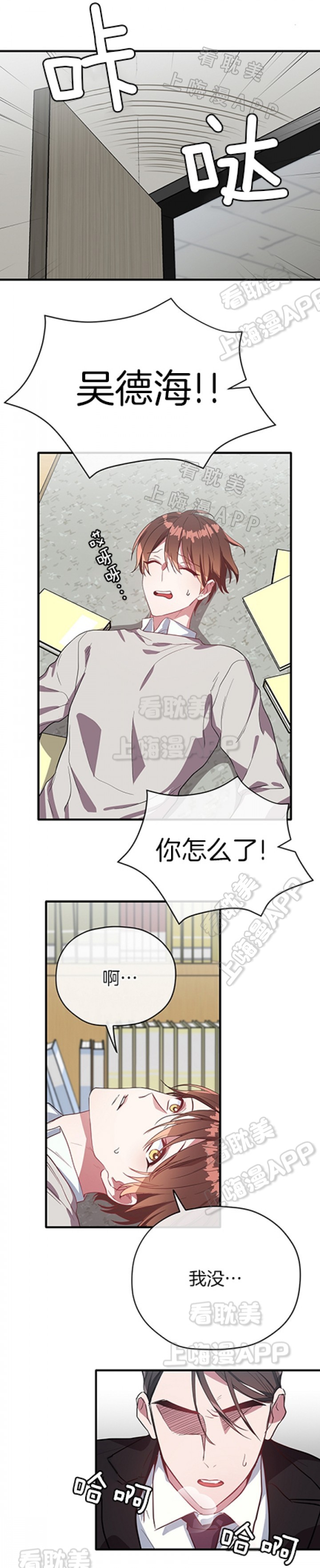 沉迷于社长漫画免费漫画,第35话1图