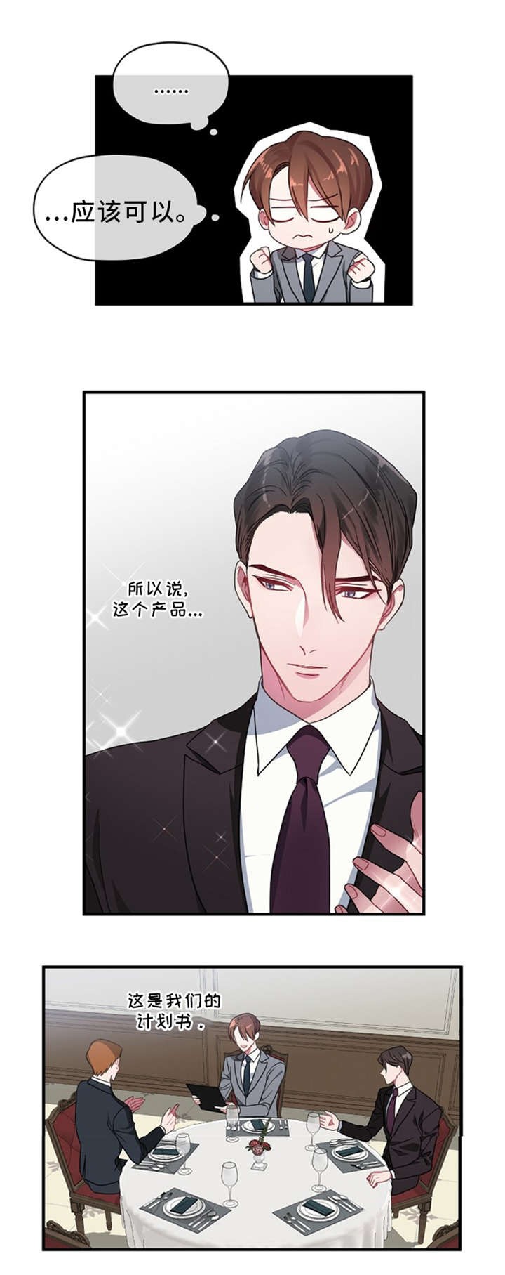沉迷于社长在线全文免费阅读漫画,第3话3图