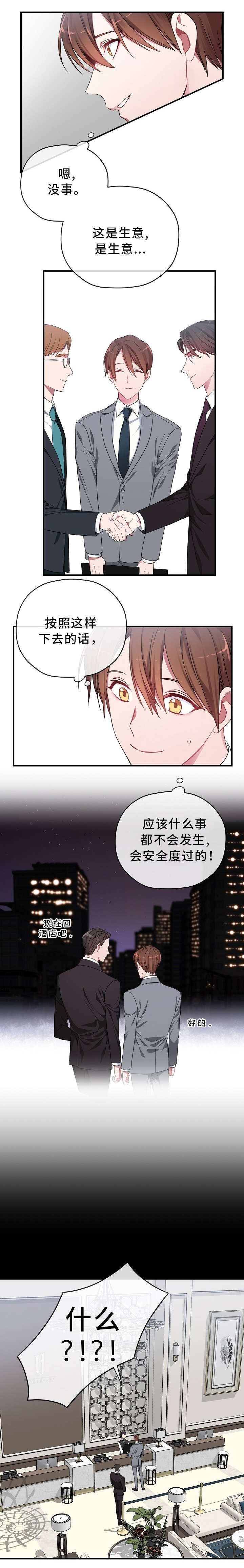 沉迷于社长在线全文免费阅读漫画,第3话4图