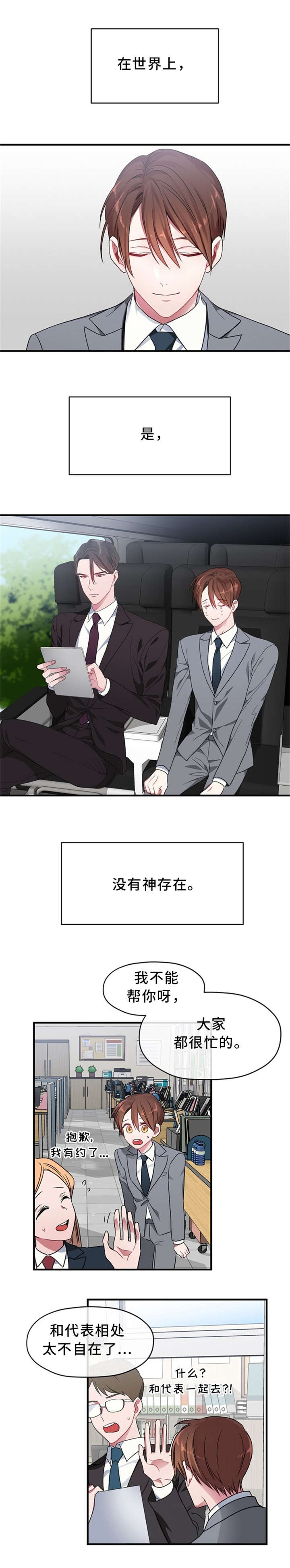 沉迷于社长在线全文免费阅读漫画,第3话1图