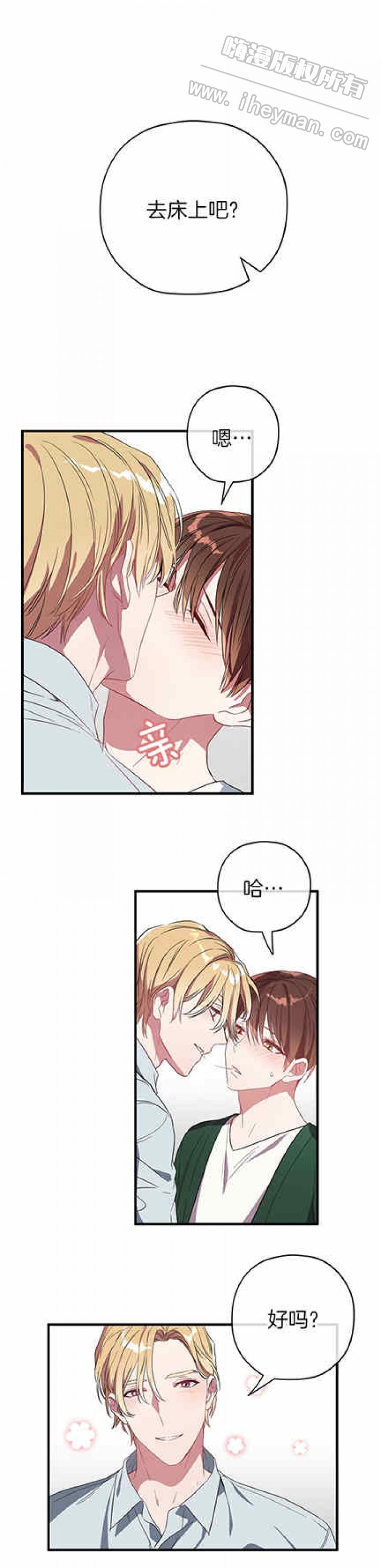 沉迷于网络的危害案例漫画,第19话1图