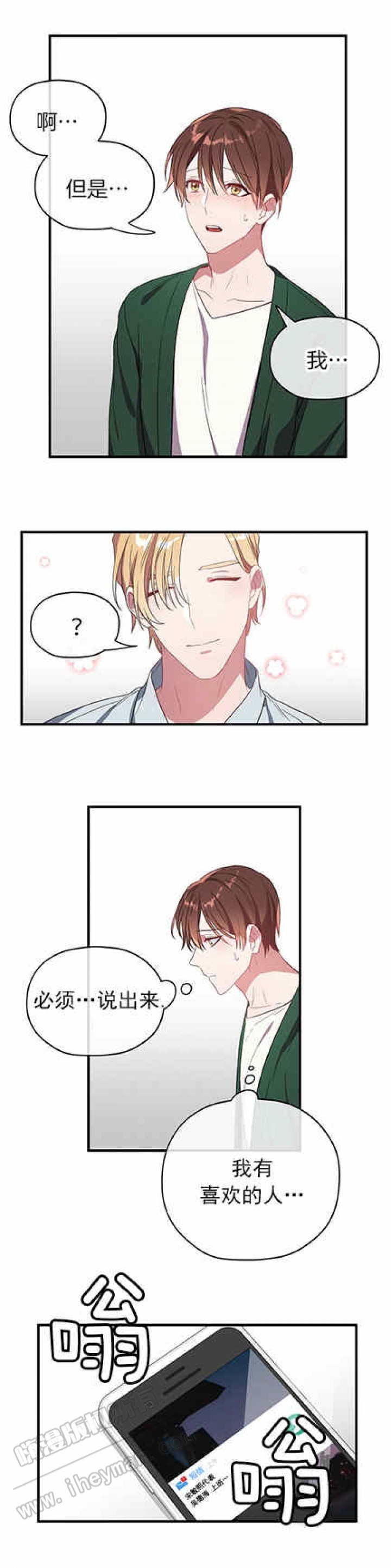 沉迷于网络的危害案例漫画,第19话2图