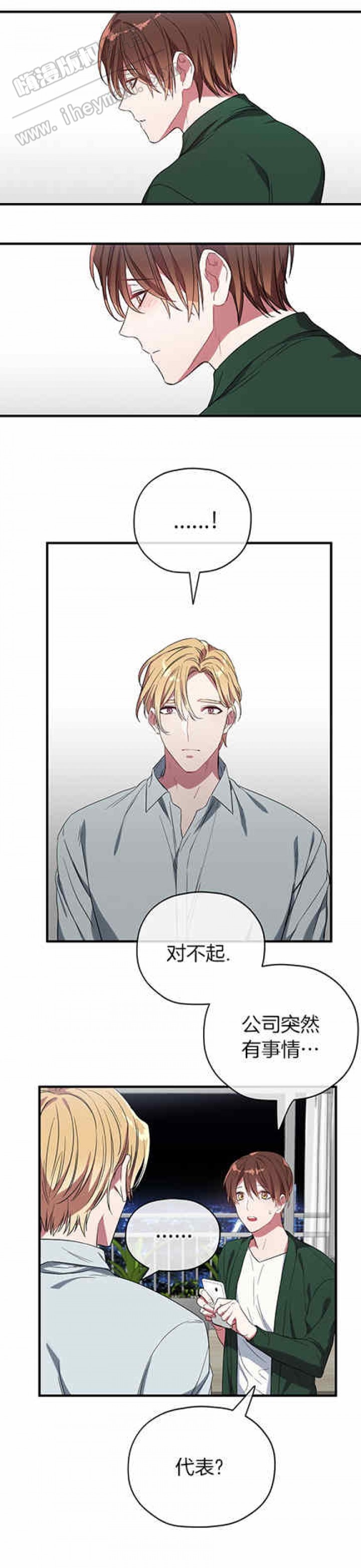 沉迷于网络的危害案例漫画,第19话4图