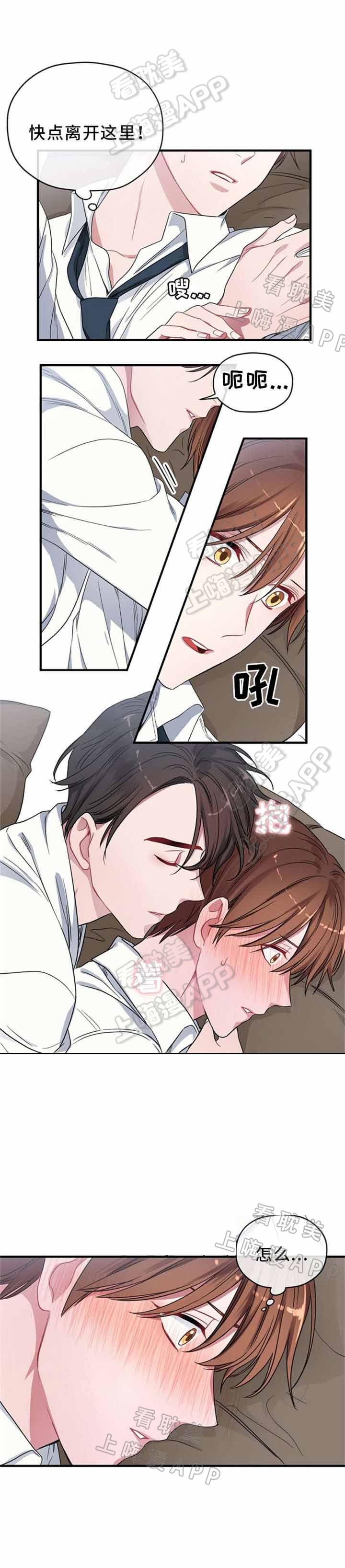 沉迷于网络游戏的危害有哪些漫画,第5话3图