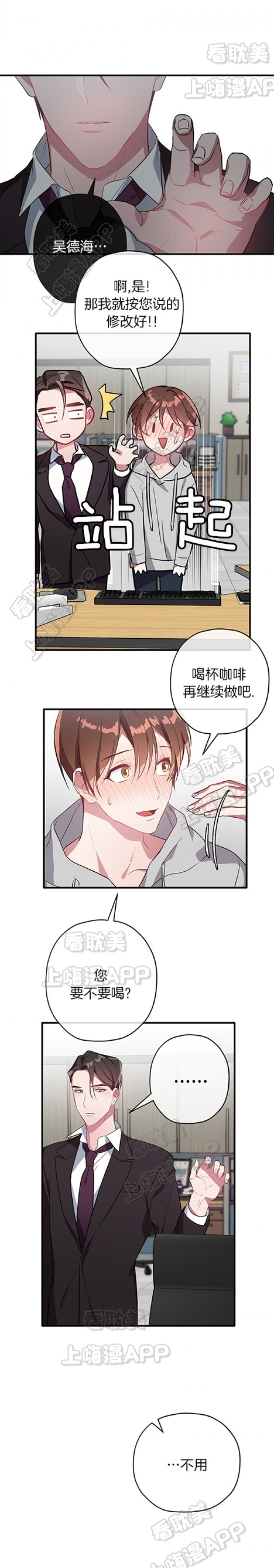 沉迷社长中漫画漫画,第29话5图