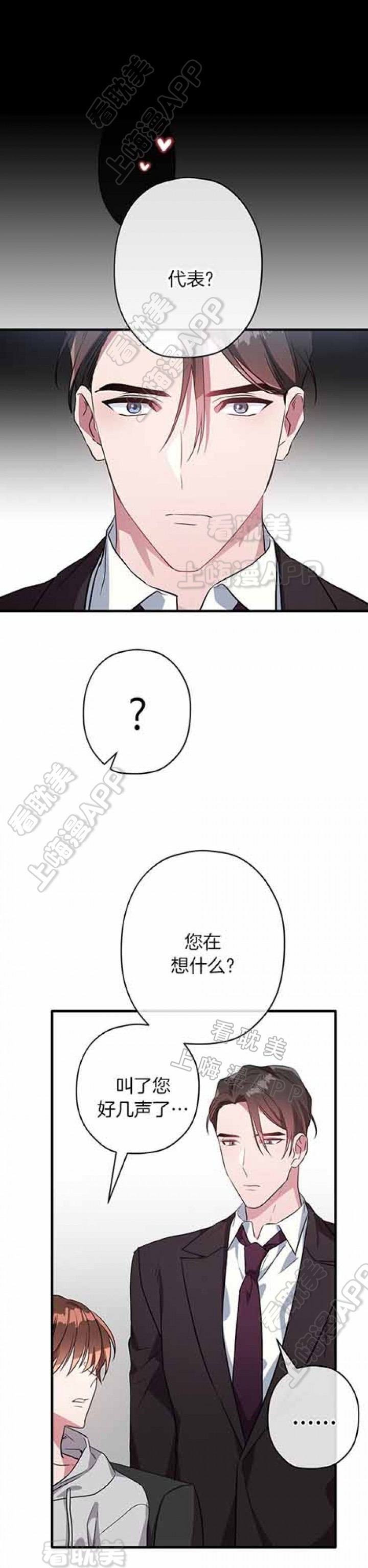 沉迷社长中漫画漫画,第29话2图
