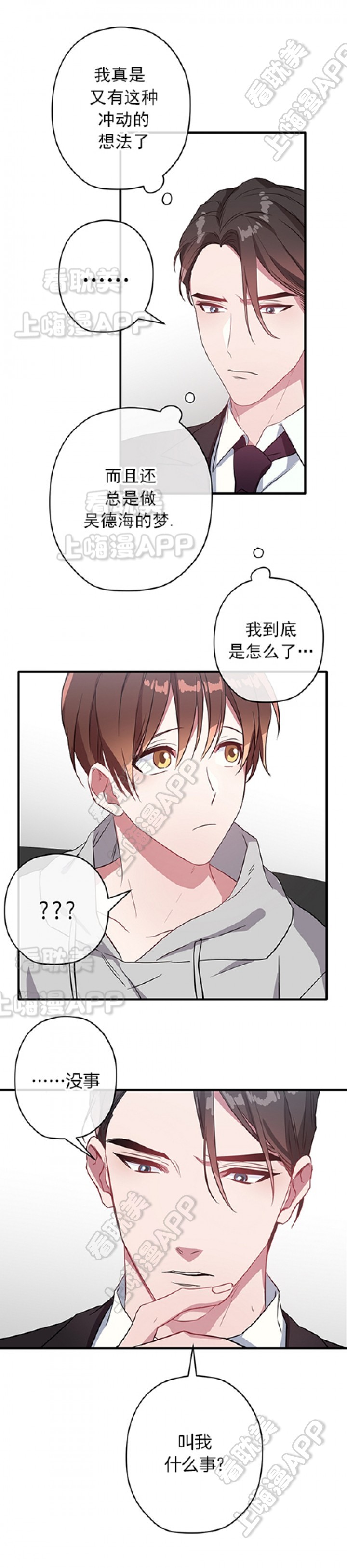 沉迷社长中漫画漫画,第29话3图