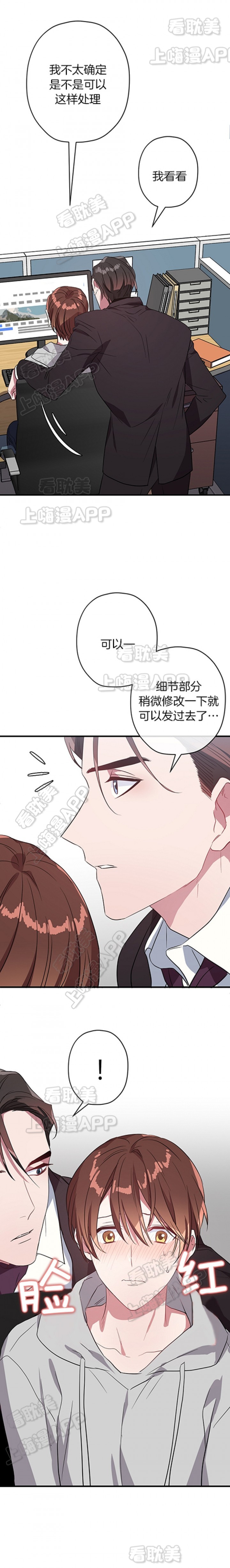 沉迷社长中漫画漫画,第29话4图