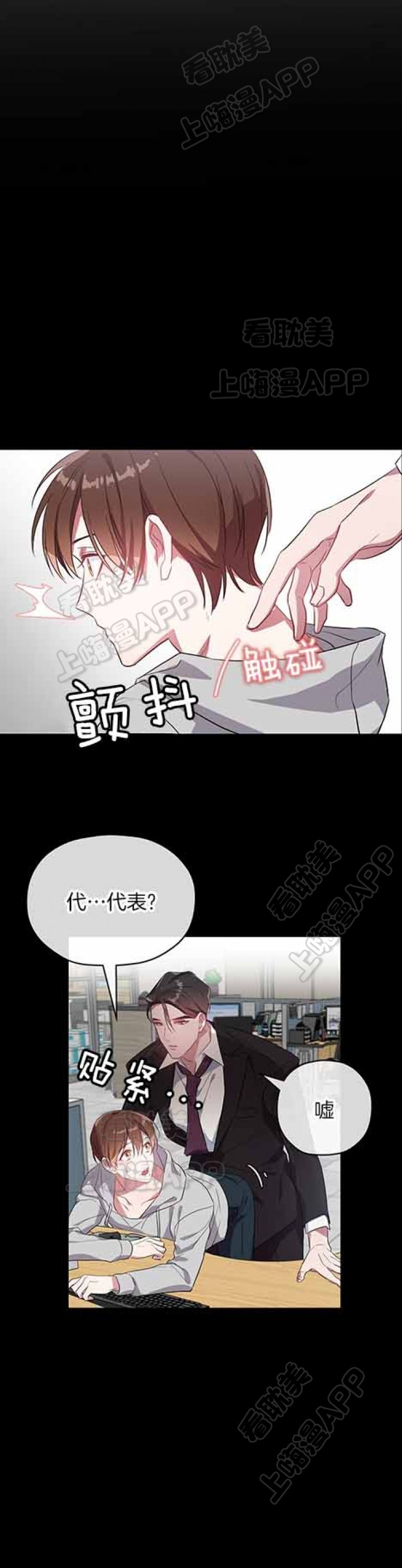 沉迷社长中漫画漫画,第29话1图