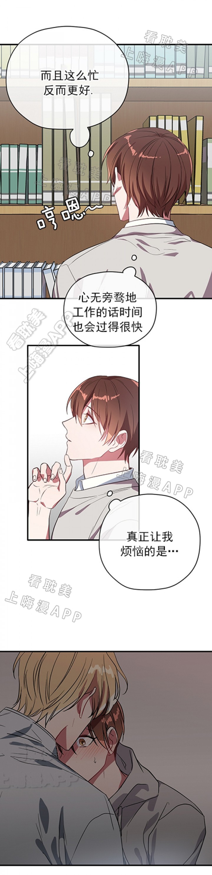 沉迷于社长大人txt漫画,第34话3图
