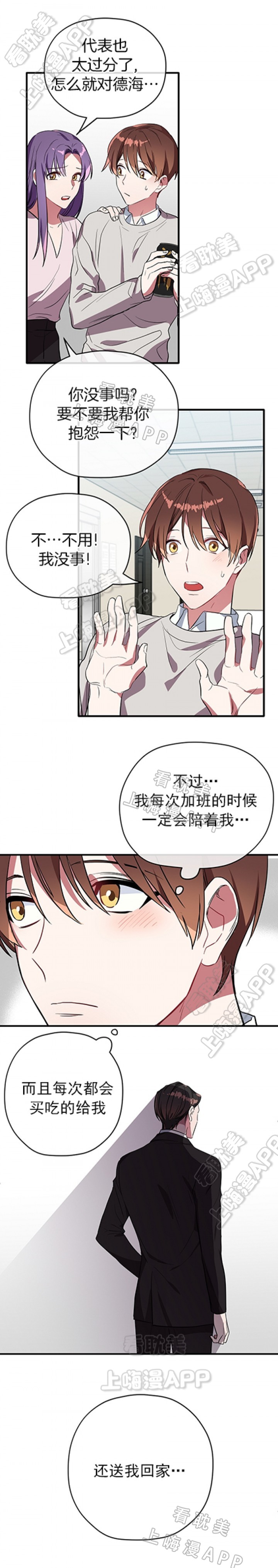沉迷于社长大人txt漫画,第34话1图