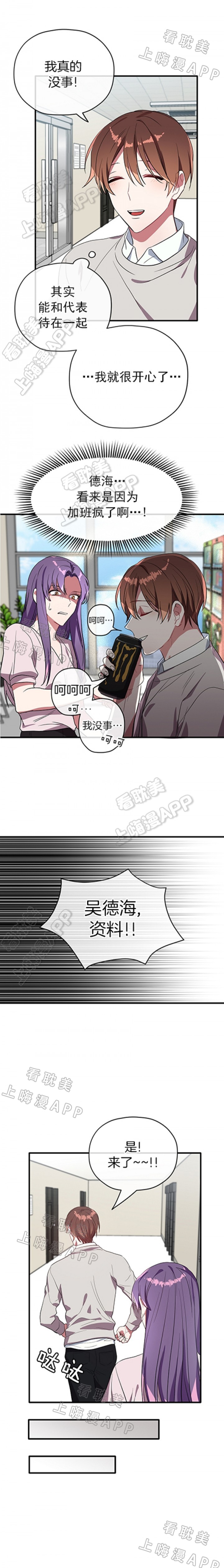 沉迷于社长大人txt漫画,第34话2图