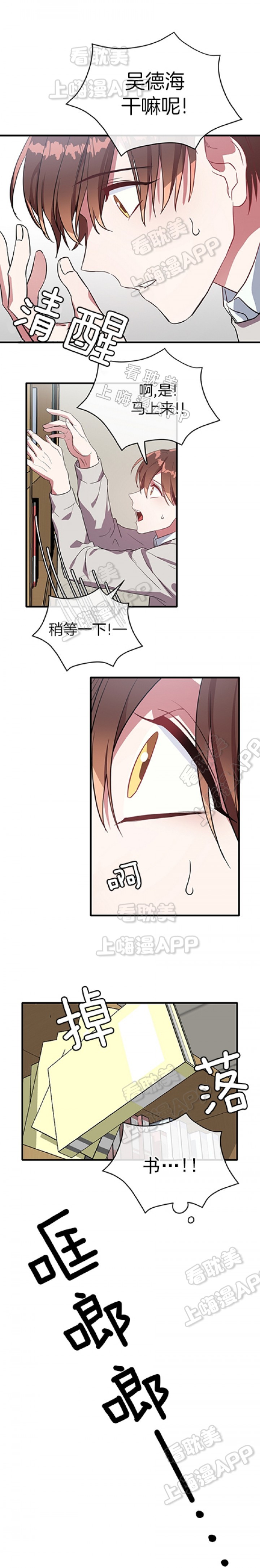 沉迷于社长大人txt漫画,第34话5图