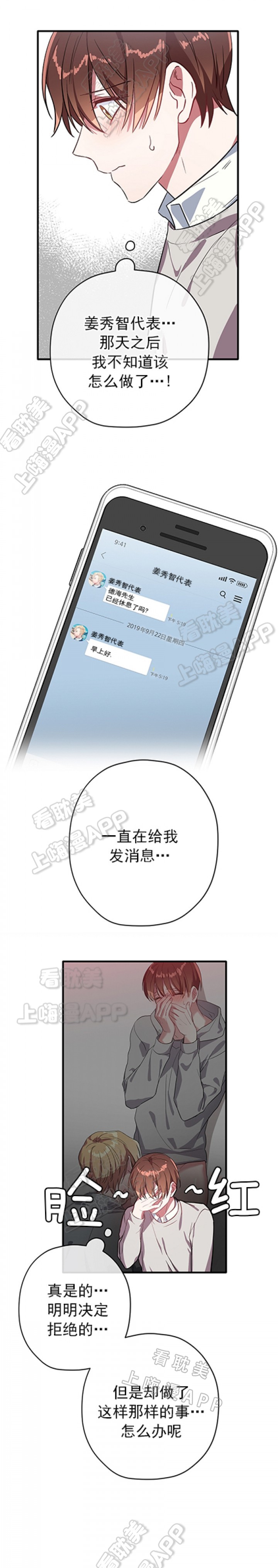 沉迷于社长大人txt漫画,第34话4图