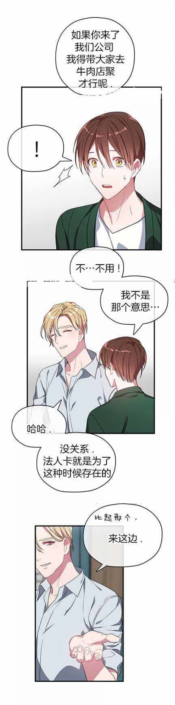 沉迷于短视频的危害漫画,第18话1图