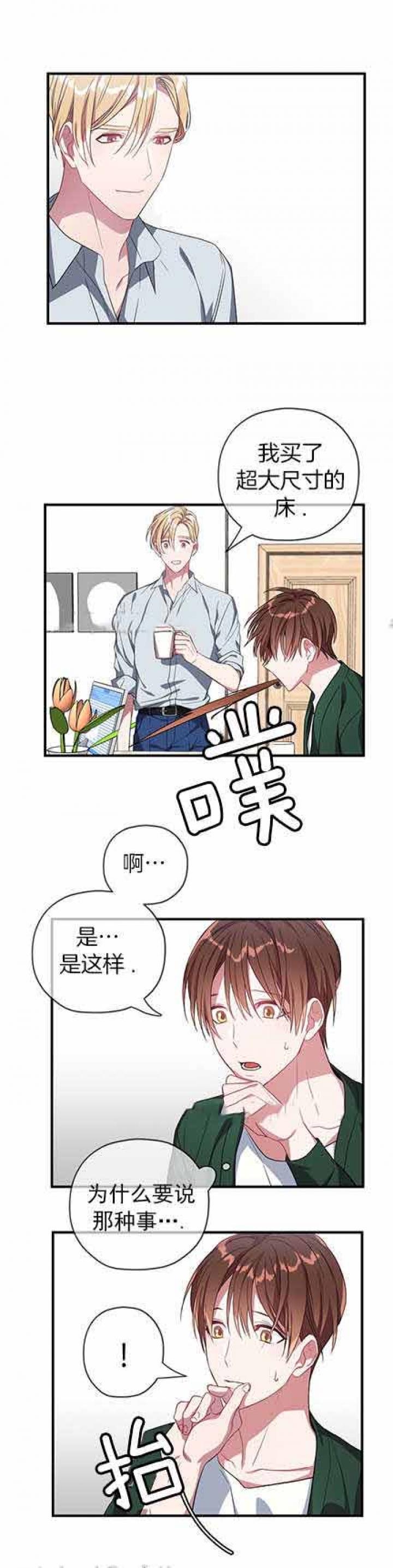 沉迷于短视频的危害漫画,第18话5图