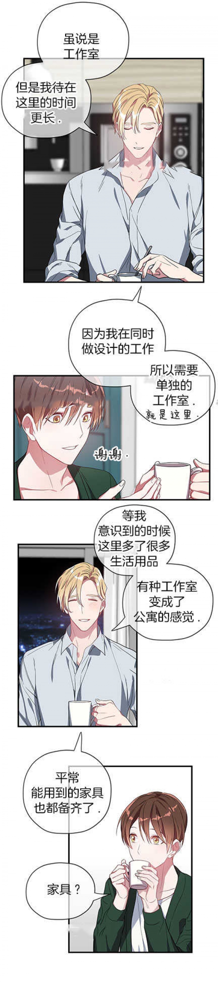 沉迷于短视频的危害漫画,第18话4图