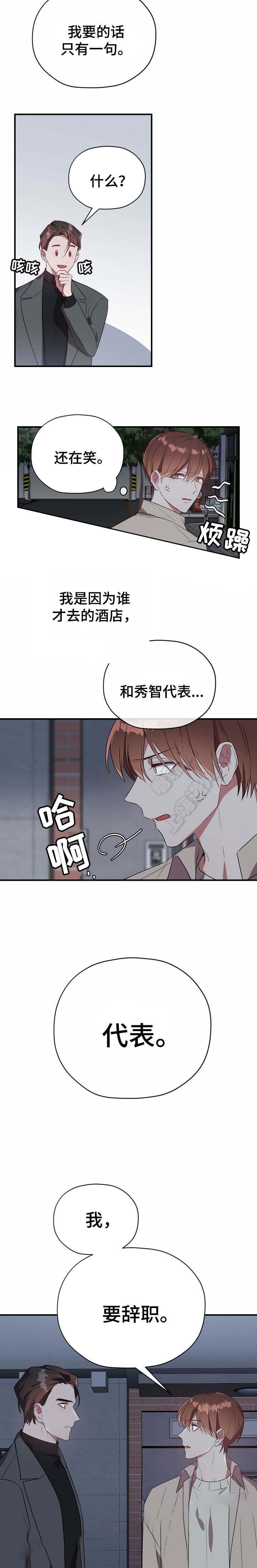 沉迷于老板完整版漫画,第56话2图