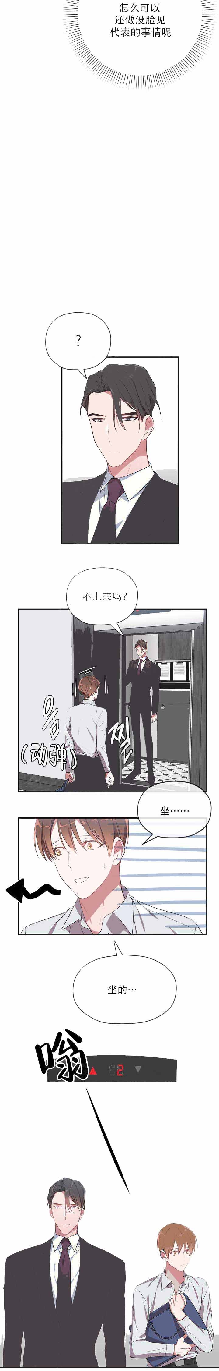 沉迷于游戏的孩子漫画,第16话3图