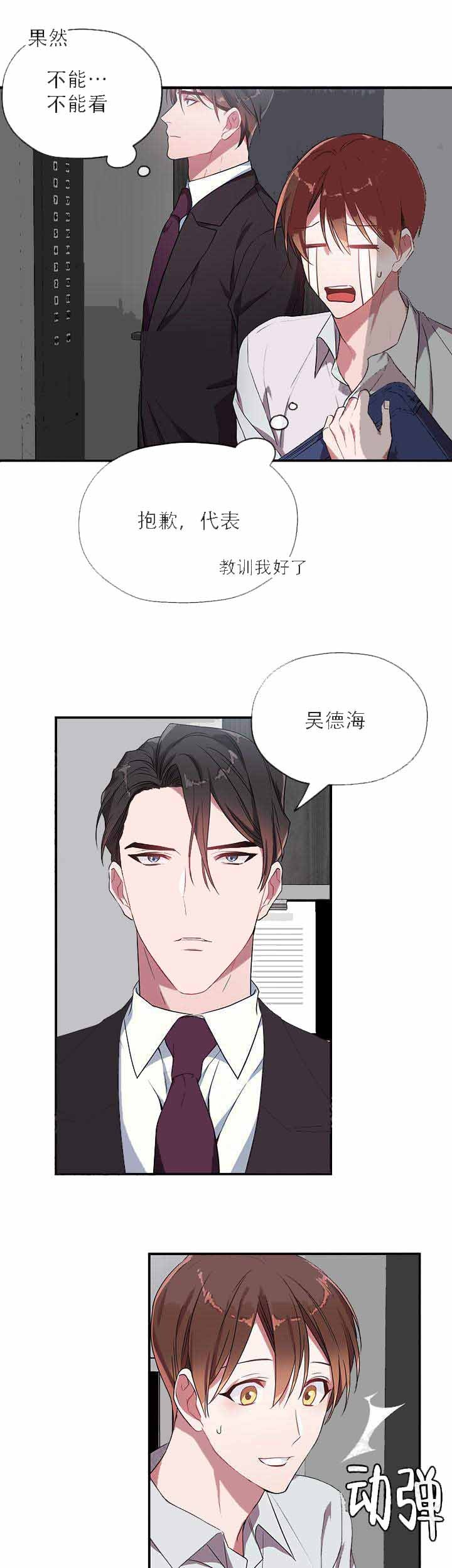 沉迷于游戏的孩子漫画,第16话4图