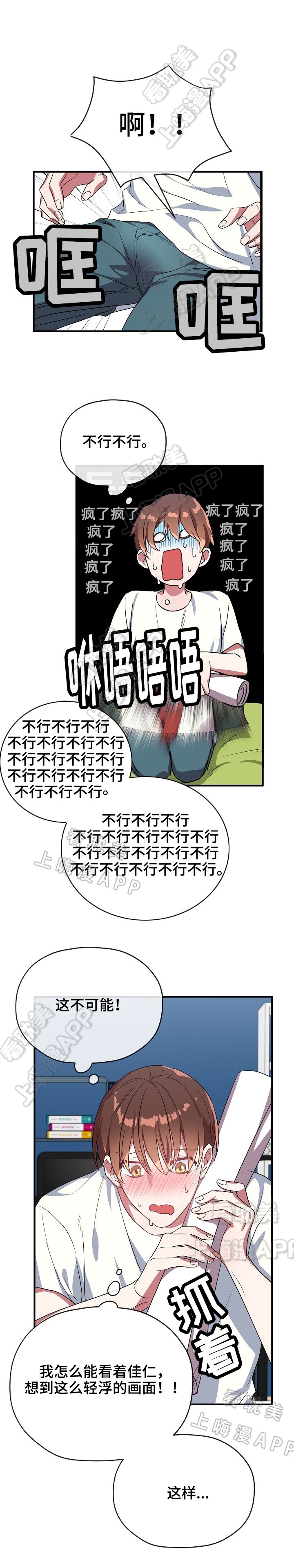 沉迷于低级的快乐漫画,第44话5图