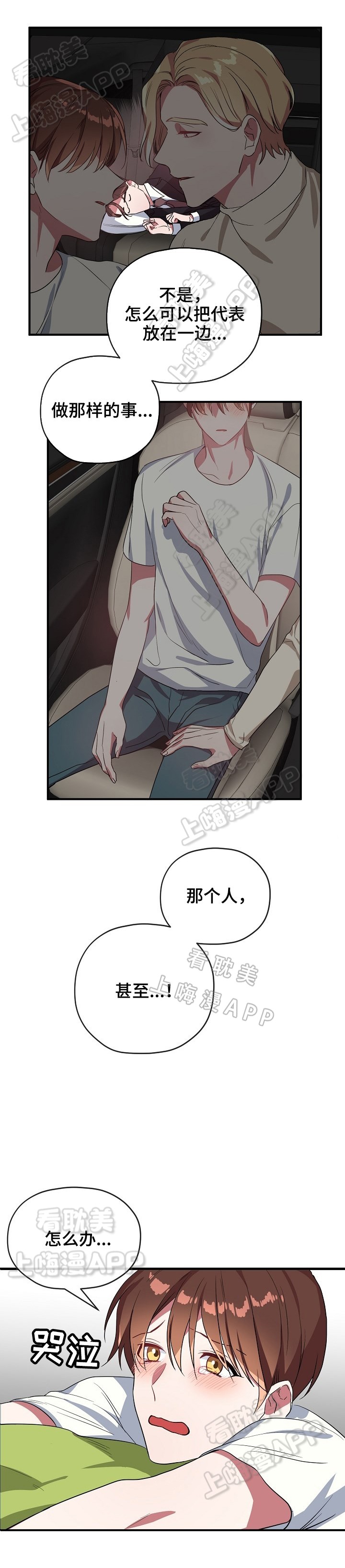 沉迷于低级的快乐漫画,第44话2图