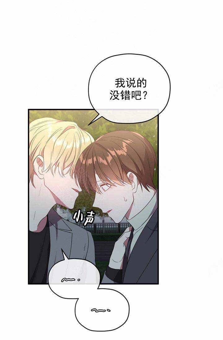 沉迷社长中漫画漫画,第67话5图