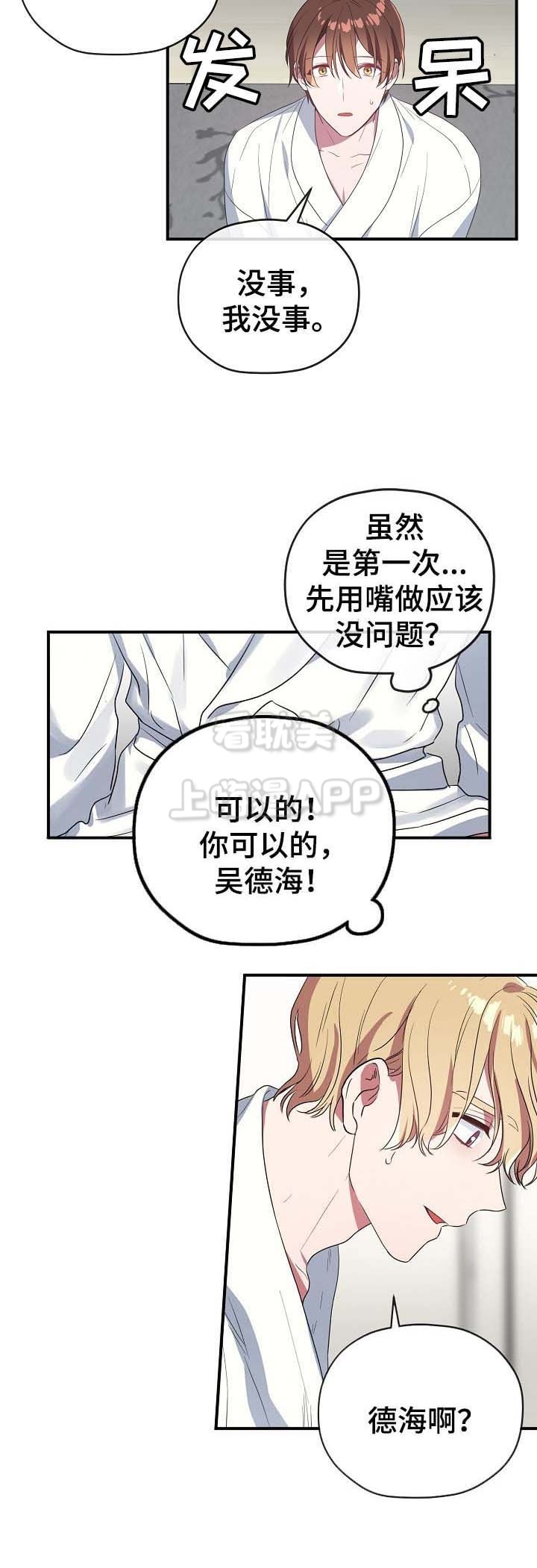 沉迷于陷阱之中漫画漫画,第54话5图