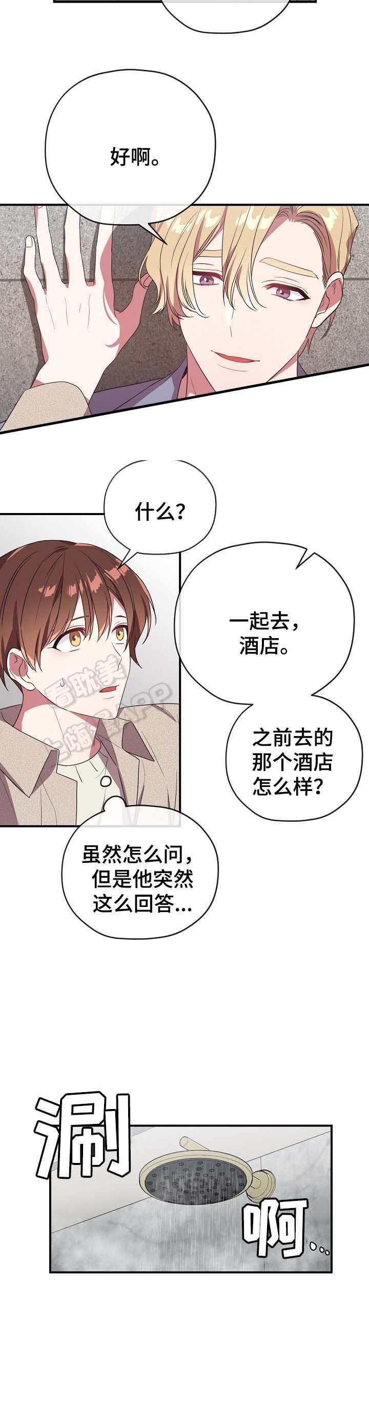 沉迷于陷阱之中漫画漫画,第54话3图