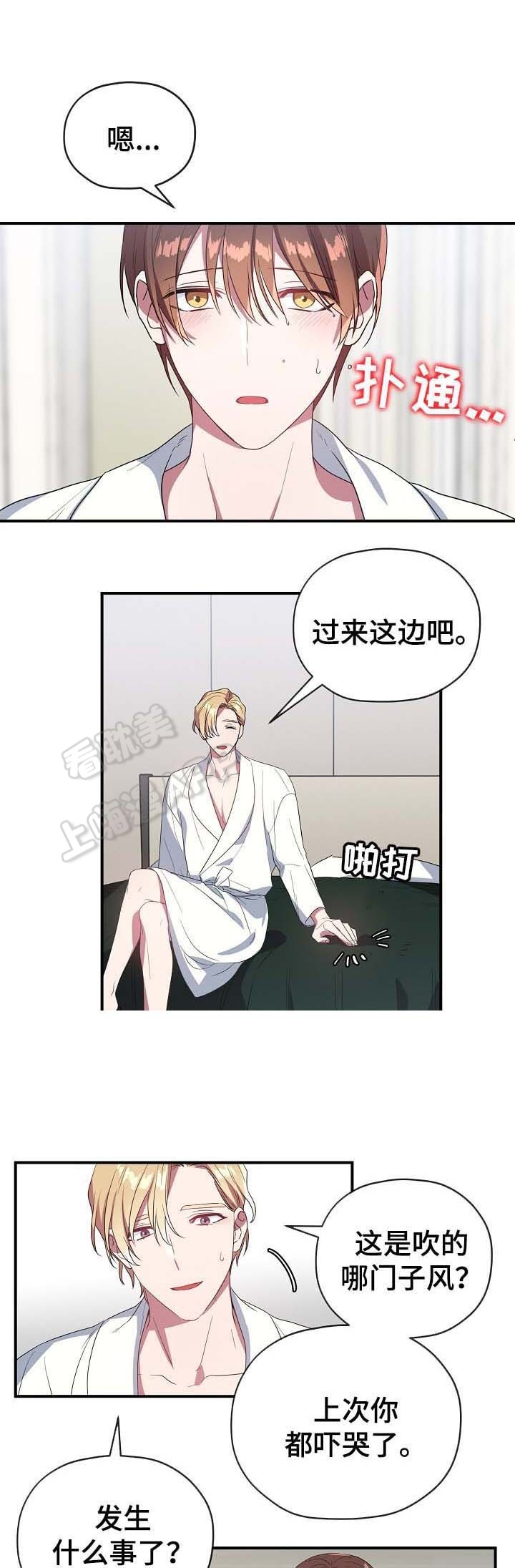 沉迷于陷阱之中漫画漫画,第54话4图