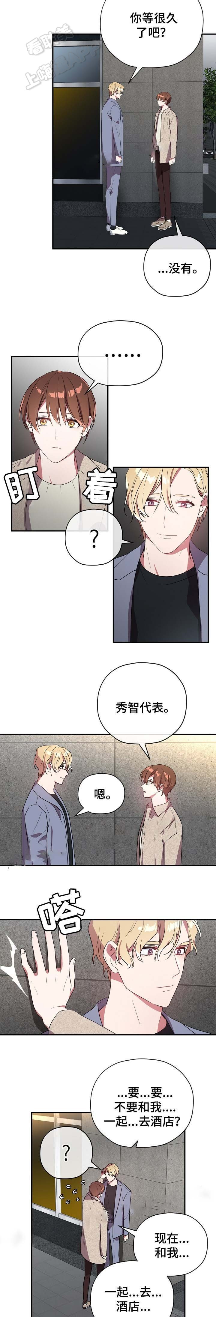 沉迷于陷阱之中漫画漫画,第54话2图