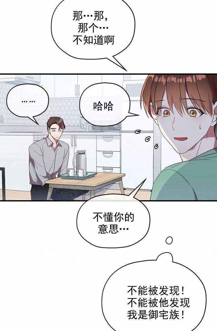 沉迷于手机无法自拔怎么办漫画,第71话2图