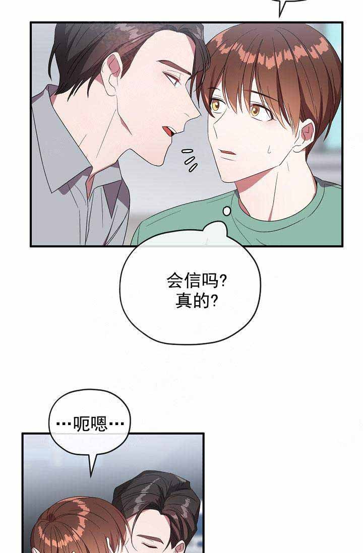 沉迷于手机无法自拔怎么办漫画,第71话5图