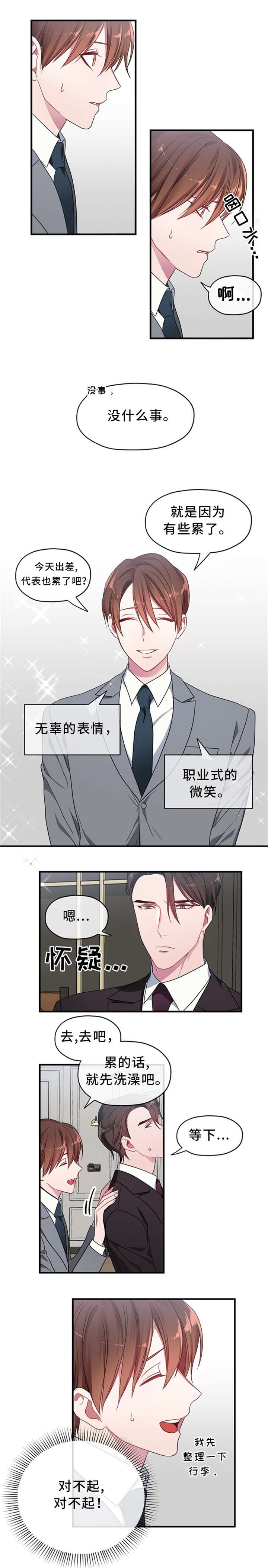 沉迷社长漫画漫画,第4话2图