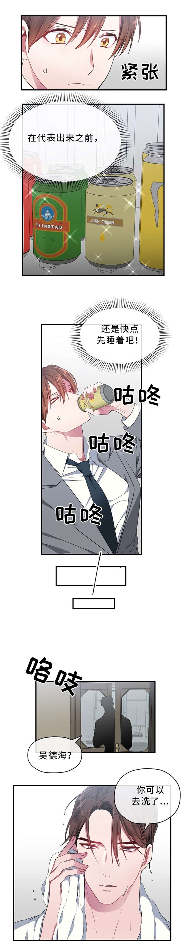 沉迷社长漫画漫画,第4话5图