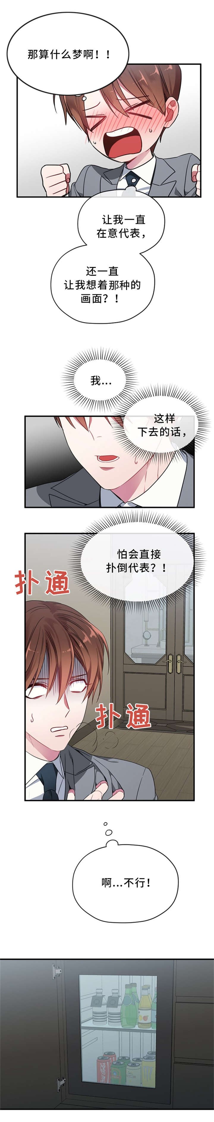 沉迷社长漫画漫画,第4话4图