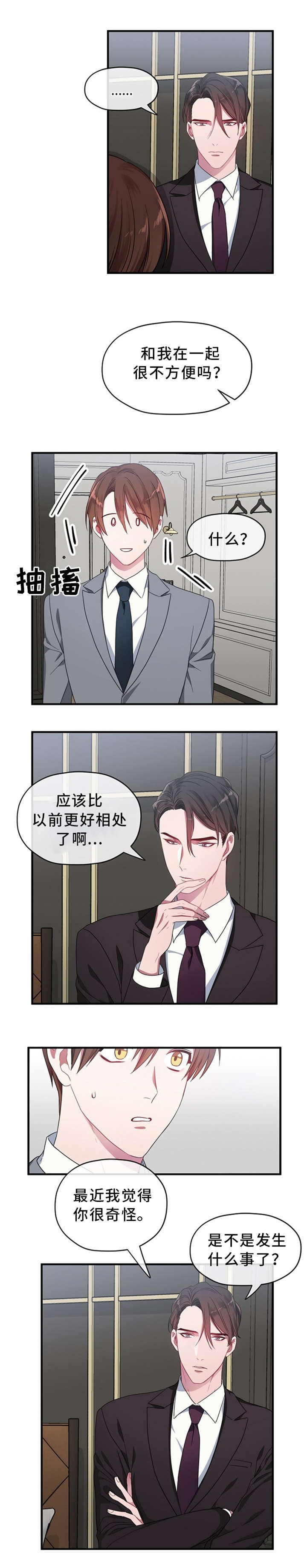 沉迷社长漫画漫画,第4话1图
