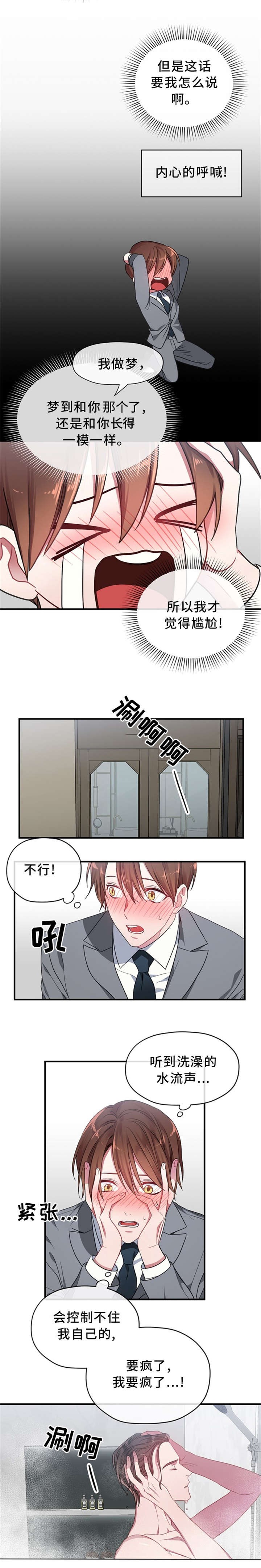 沉迷社长漫画漫画,第4话3图