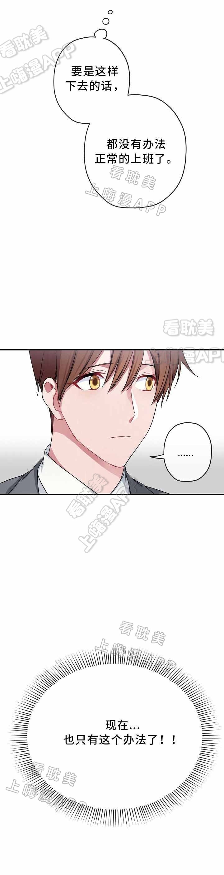 沉迷于网络诈骗的真实事例漫画,第6话5图
