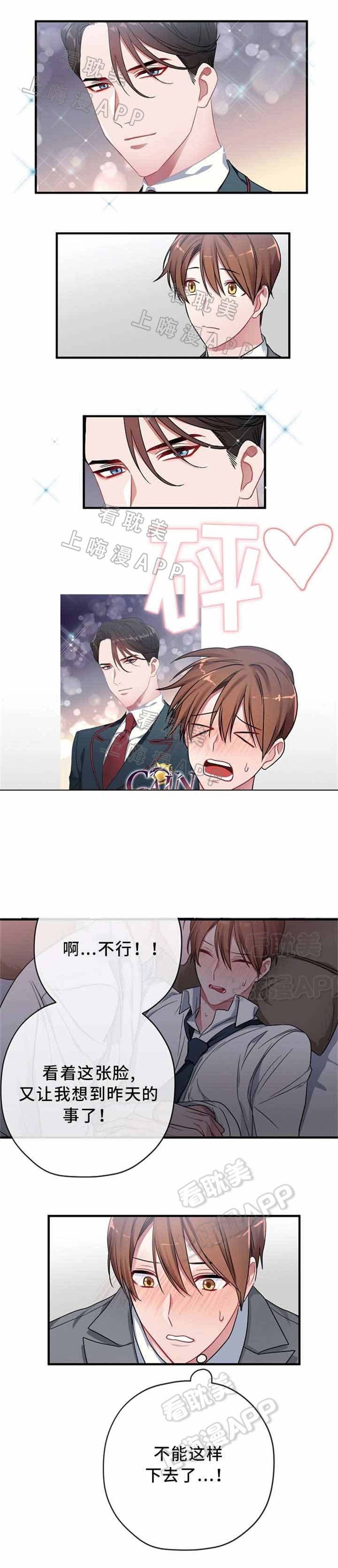 沉迷于网络诈骗的真实事例漫画,第6话4图