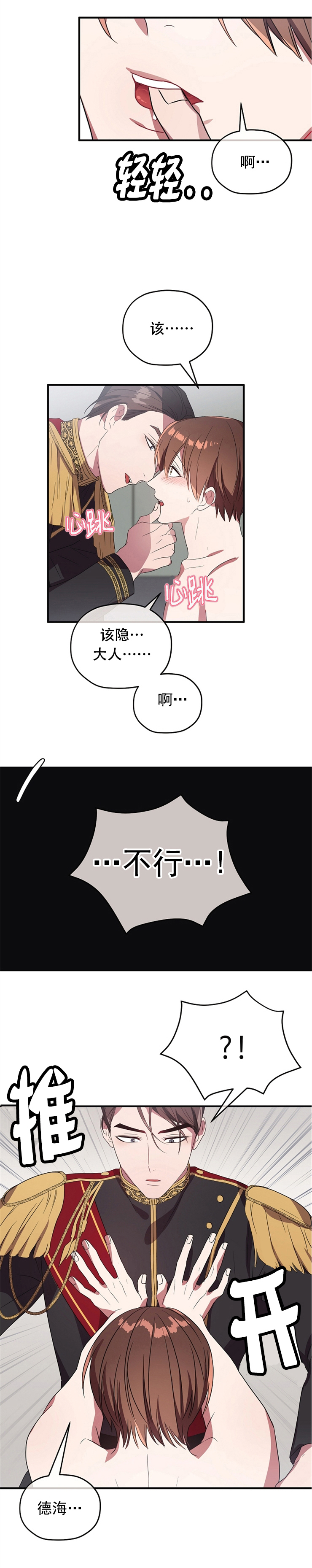 沉迷于社长漫画在线阅读漫画,第80话3图