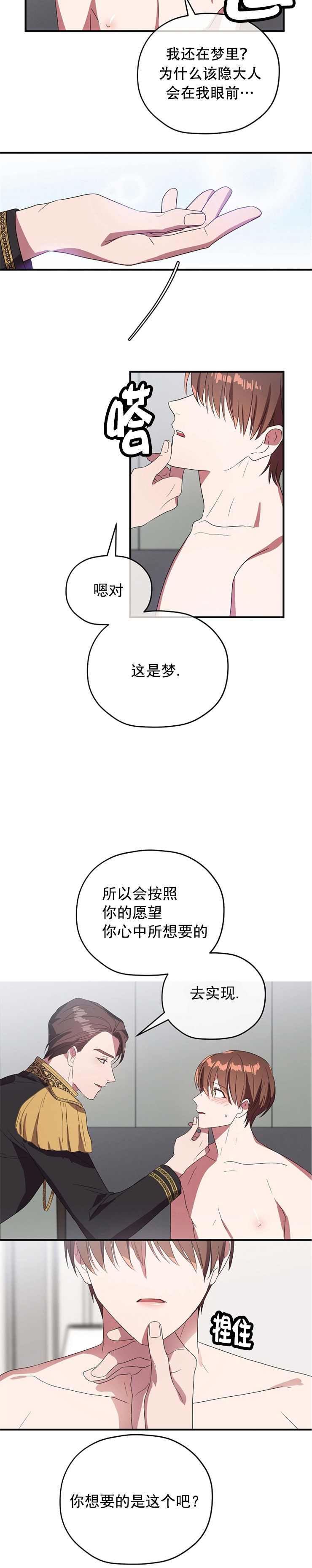 沉迷于社长漫画在线阅读漫画,第80话2图