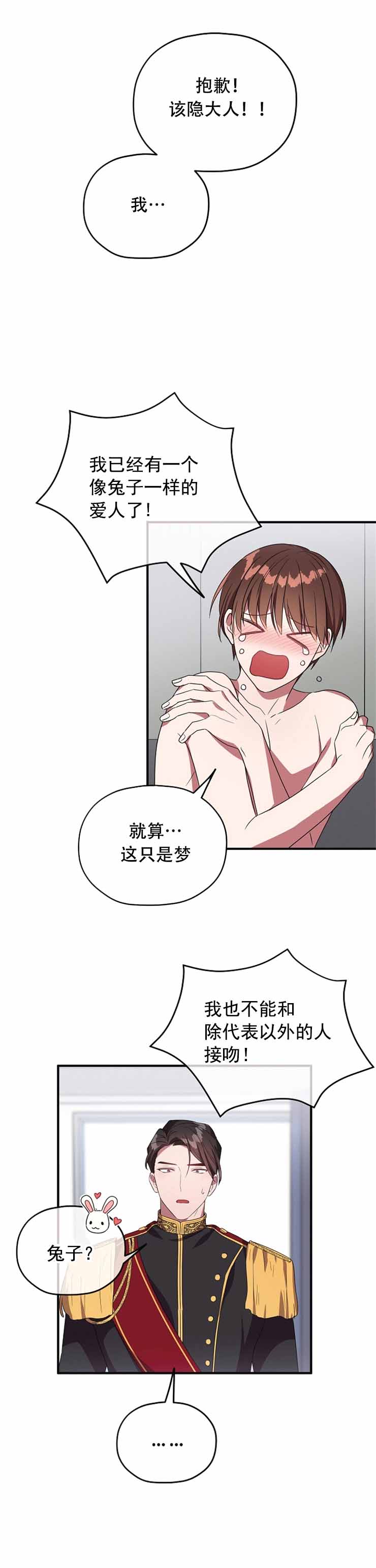 沉迷于社长漫画在线阅读漫画,第80话4图
