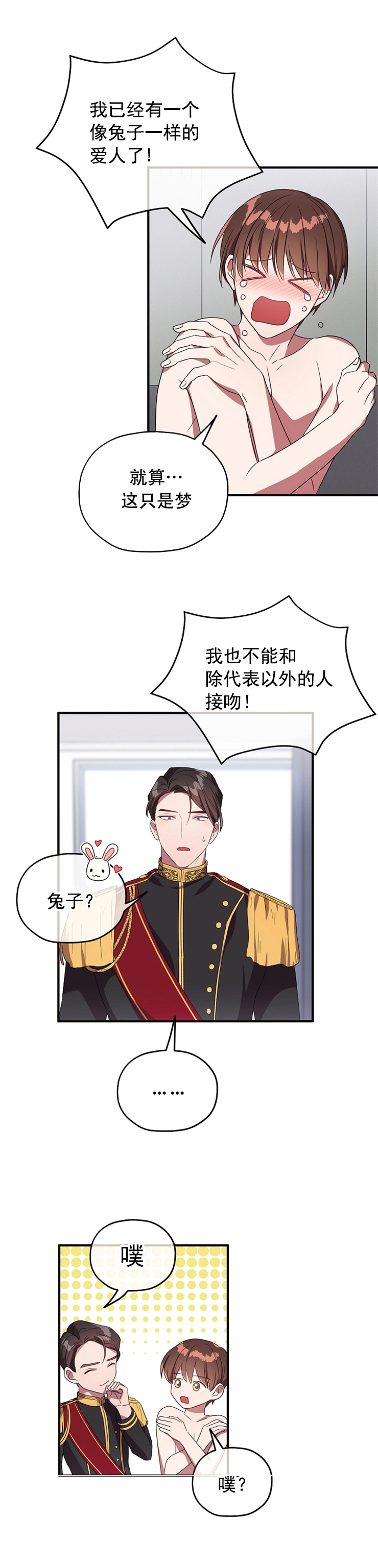 沉迷于社长漫画在线阅读漫画,第80话5图