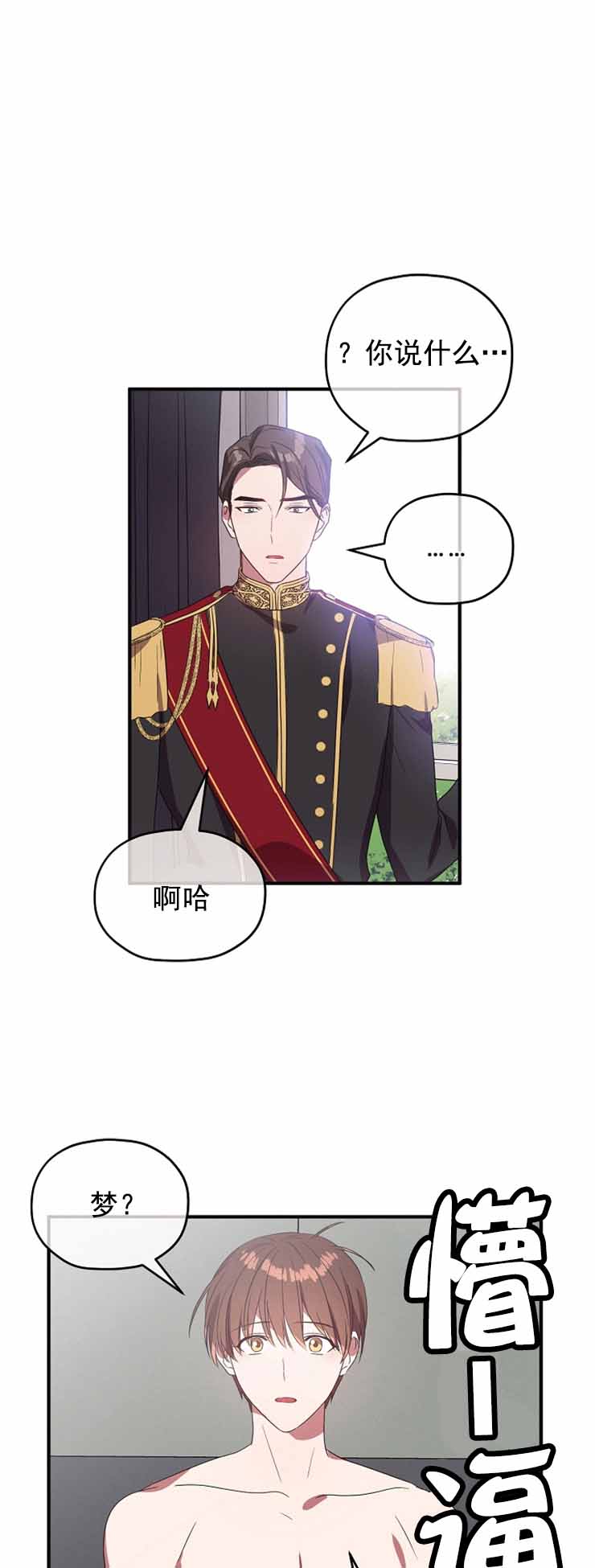 沉迷于社长漫画在线阅读漫画,第80话1图