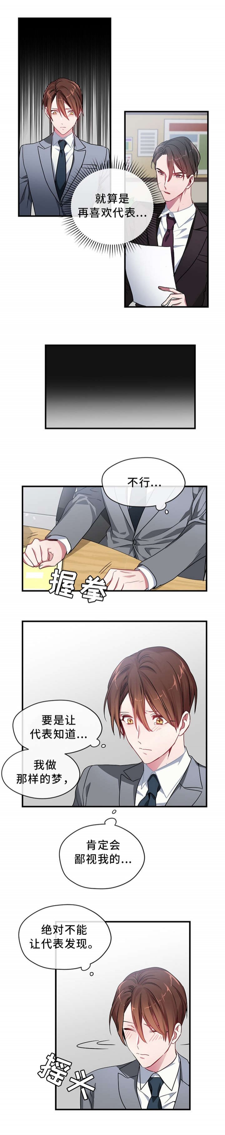 沉迷于游戏怎么拯救漫画,第2话4图